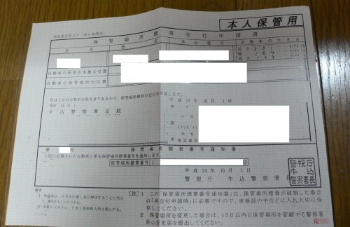 車庫証明