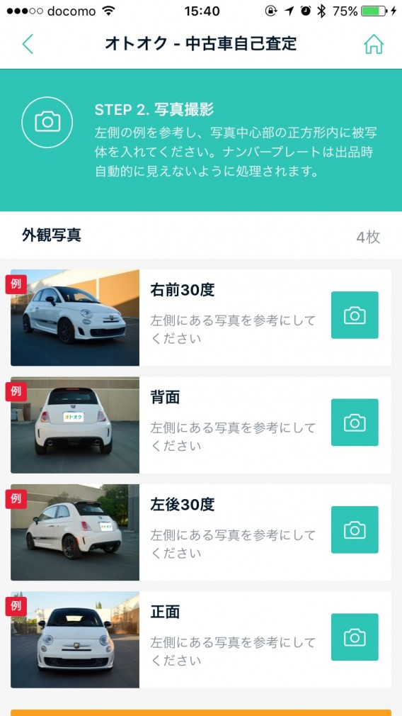 スマホアプリで人工知能により自分で中古車査定 中古車業界の新サービス オトオク とは Moby モビー