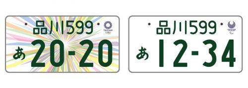 東京オリンピック特別仕様ナンバープレートのデザインが決定！ | MOBY 