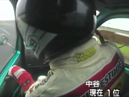 中谷 車内ハングオン