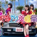 MOBYプロデュース アイドルグループ「さきどり発進局」発表&お披露目!