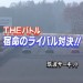 マツダ ロータリーの歴史とその裏側が明かされる!RX-7(FD)がGT-Rとポルシェ944とバトルも
