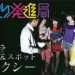 【さきどり発進局×心霊タクシー】アイドルが心霊タクシーを体験してみた!