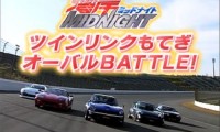【湾岸ミッドナイト 実車バトル】悪魔のZがポルシェとフェラーリに挑む!スープラやGT-Rも
