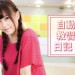 河村友歌(ゆかちぃ)の自動車教習所日記 ♯1|入校申し込みと持ち物~適性検査編