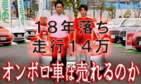 【中古車査定に行ってみた】査定のプロ直伝!買取価格が上がる9つのポイントとは?