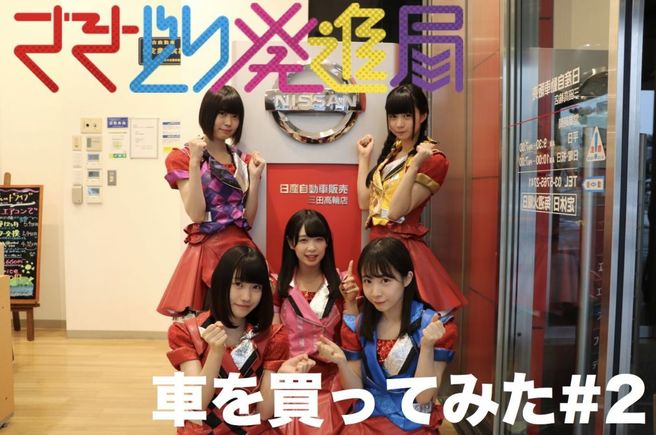 さきどり発信局とディーラー
