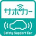 サポカーとは?サポカーSとの違いやトヨタ・マツダ・スバルなど全35車と減税