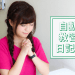 河村友歌(ゆかちぃ)の自動車教習所日記♯9|修了検定と仮免学科試験に挑む!