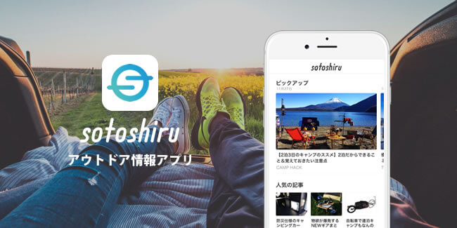 sotoshiru (ソトシル)