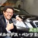 具志堅用高×メルセデスベンツ E550アヴァンギャルド:Vol.1「王者の欲望」MOBYクルマバナシ