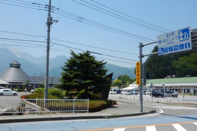道の駅はくしゅう