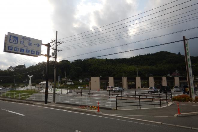 道の駅世羅