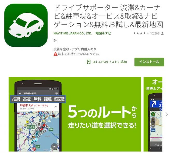 ドライブサポーター