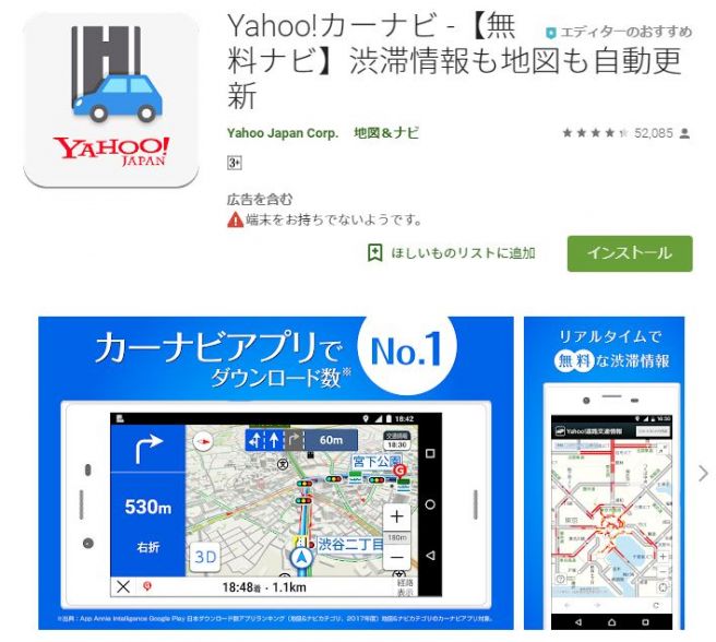 Yahoo!カーナビ