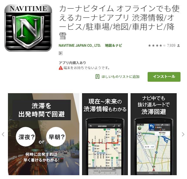 カーナビタイム
