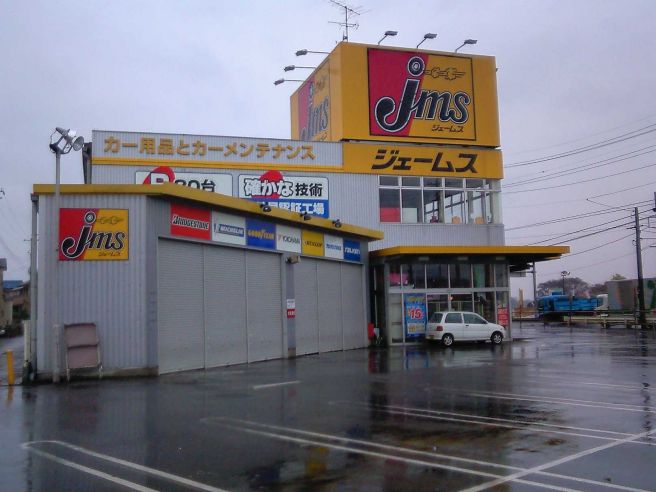 ジェームス カー用品店