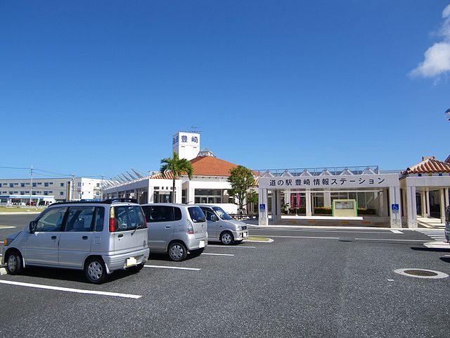 道の駅豊崎 沖縄県
