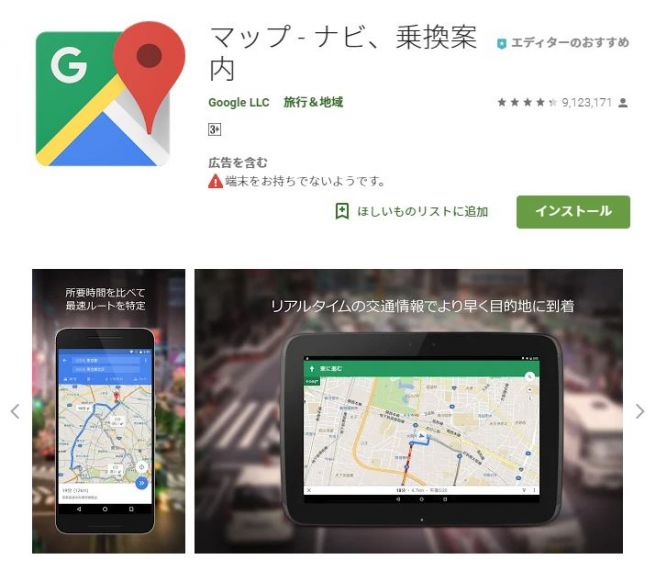 Googleマップ スクリーンショット