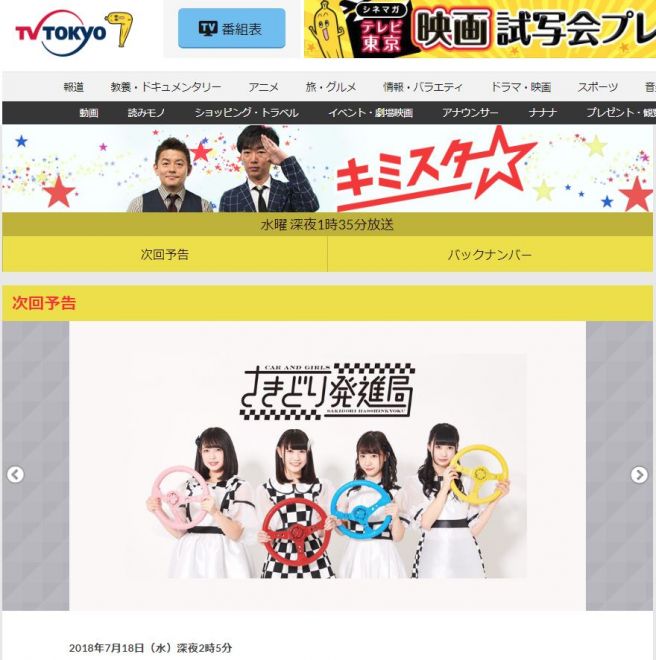 さきどり発進局 キミスタ