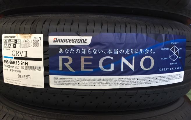 レグノGRV II