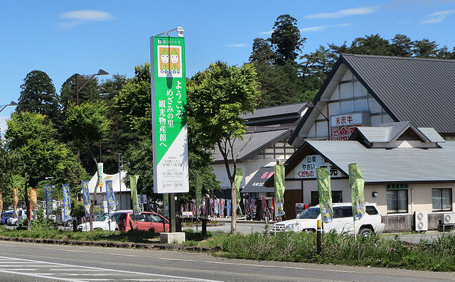 道の駅いいで