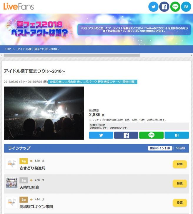 livefans さきどり発進局