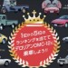 【トヨタ博物館】人気車ベスト5当てクイズを実施!正解者にはデロリアン乗車特典も