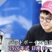バッドボーイズ 佐田正樹×日産ローレル:Vol.5「ほんとうに大切なもの」MOBYクルマバナシ