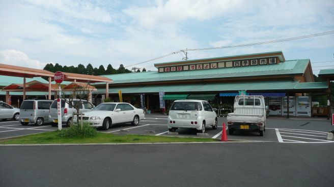 道の駅すえよし 鹿児島県