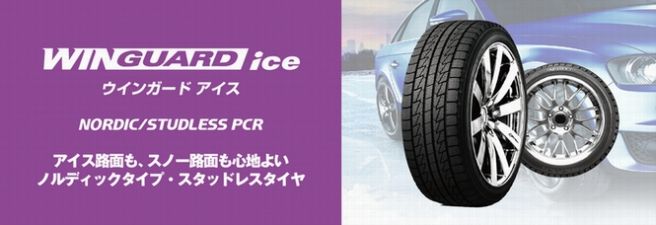 ネクセン スタッドレス WINGUARD ice
