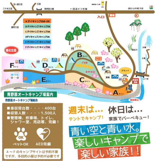 青野原オートキャンプ場 神奈川県