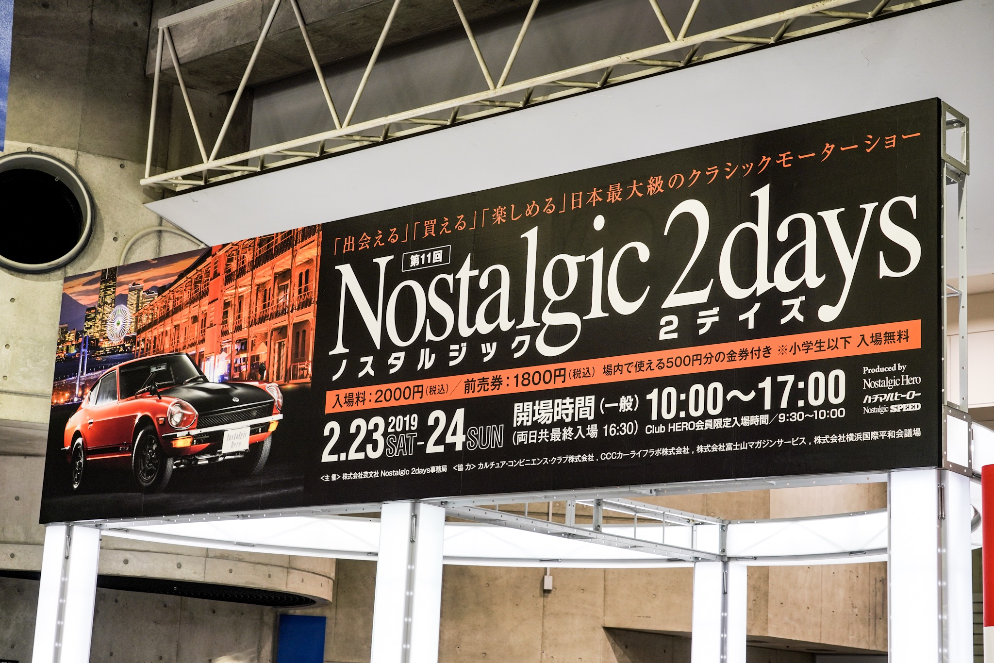 ノスタルジック2デイズ 2019