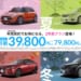 月額定額制で新車に乗り換え放題NOREL(ノレル)は高い!?審査は?