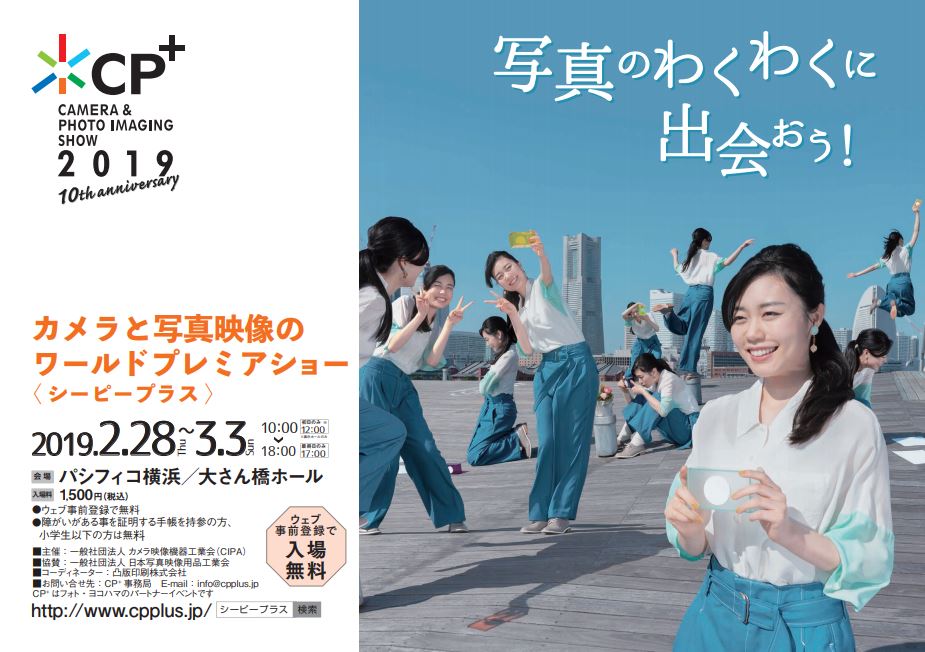 CP+(シーピープラス)2019