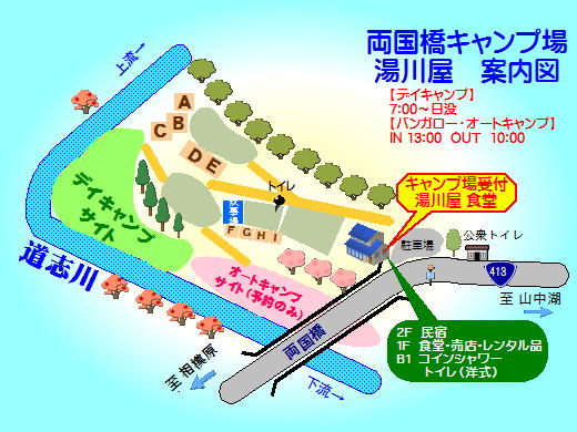 両国橋キャンプ場 マップ