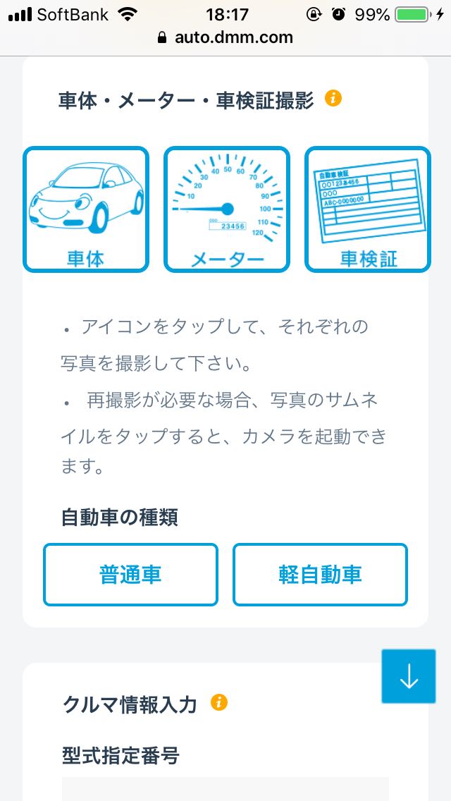 DMM AUTO アプリ