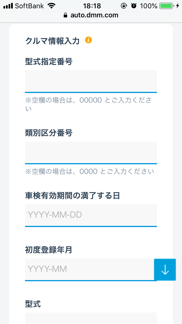 DMM AUTO アプリ