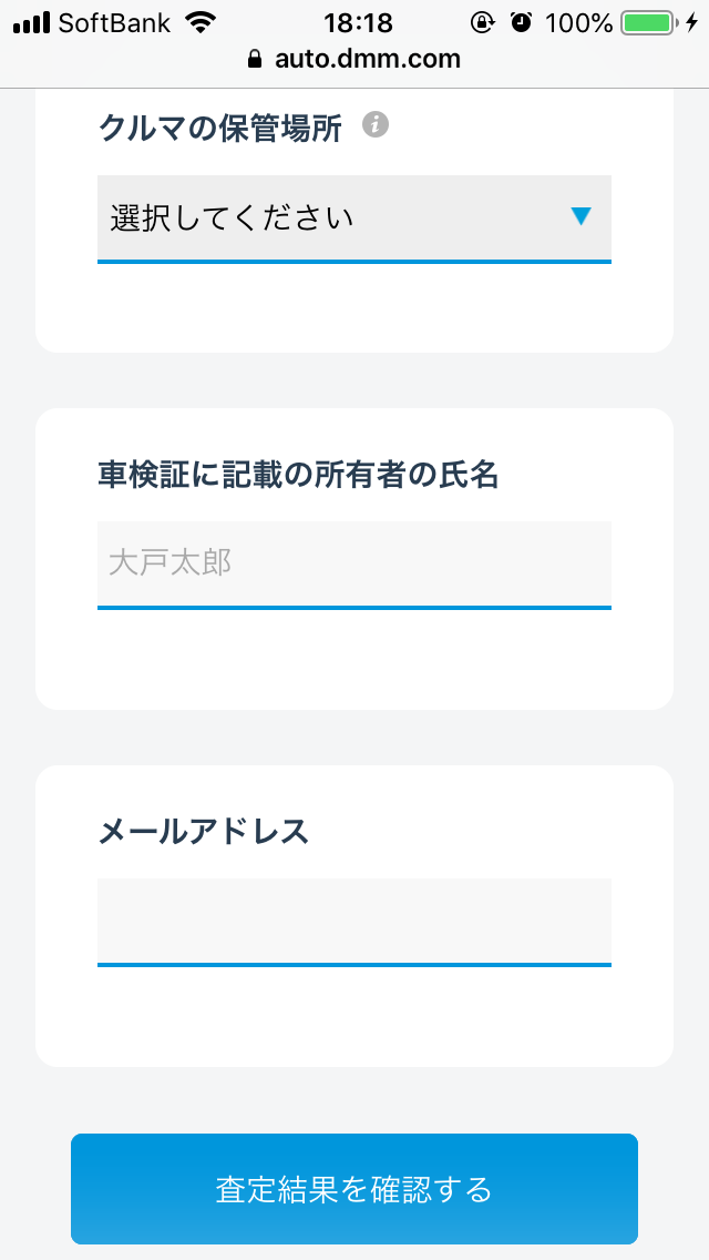 DMM AUTO アプリ