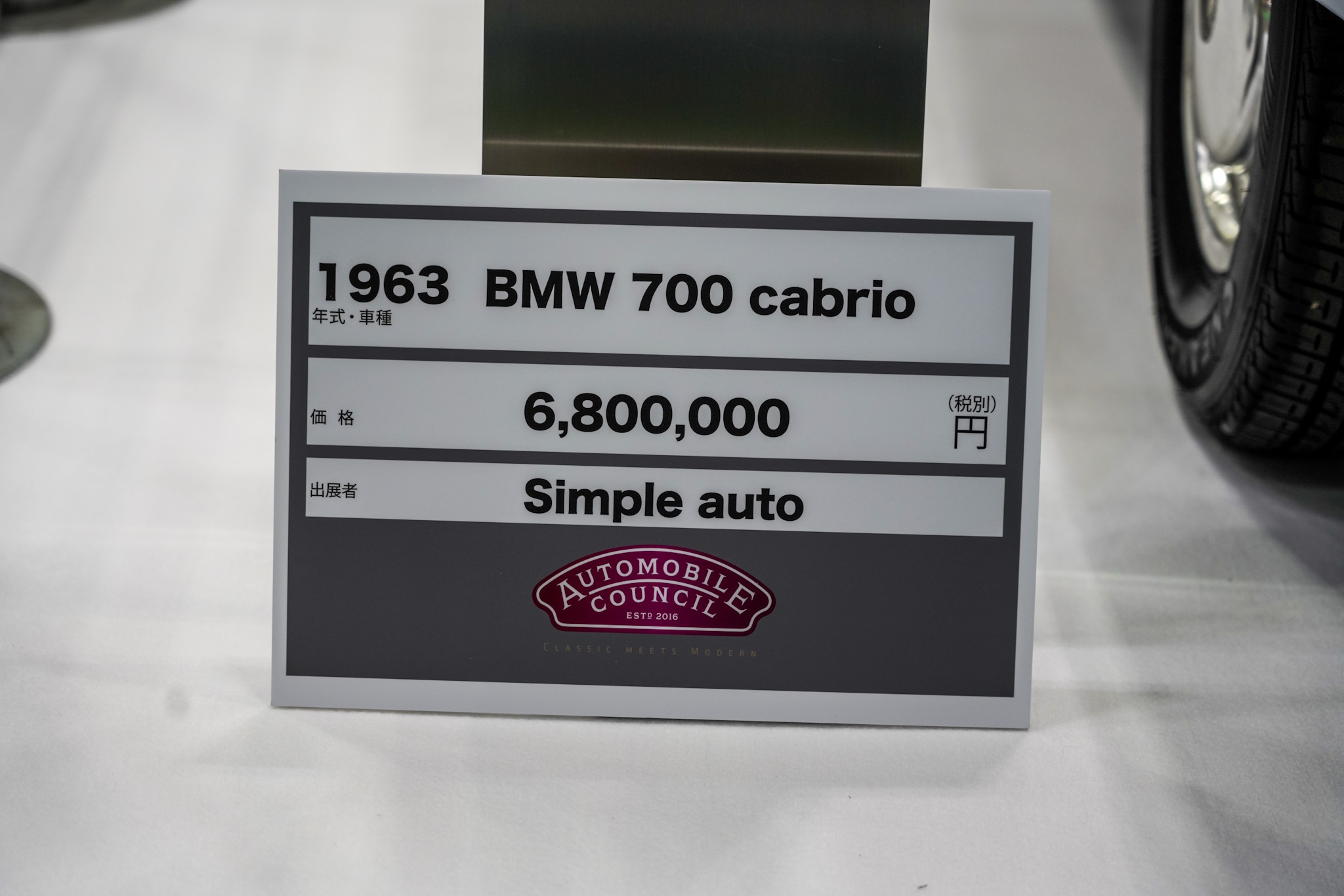 BMW 700 カブリオ オートモビルカウンシル2019