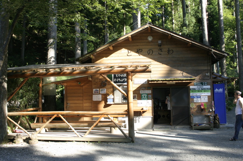 とやの沢オートキャンプ場 管理棟