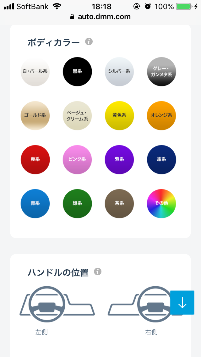 DMM AUTO アプリ
