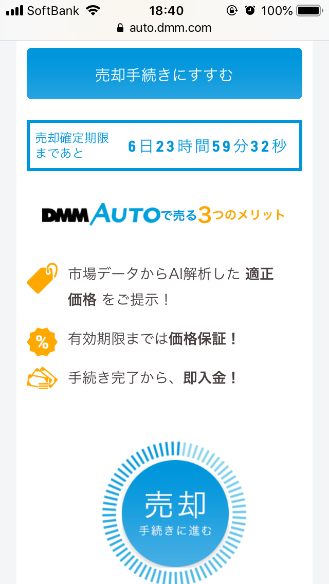 DMM AUTO アプリ
