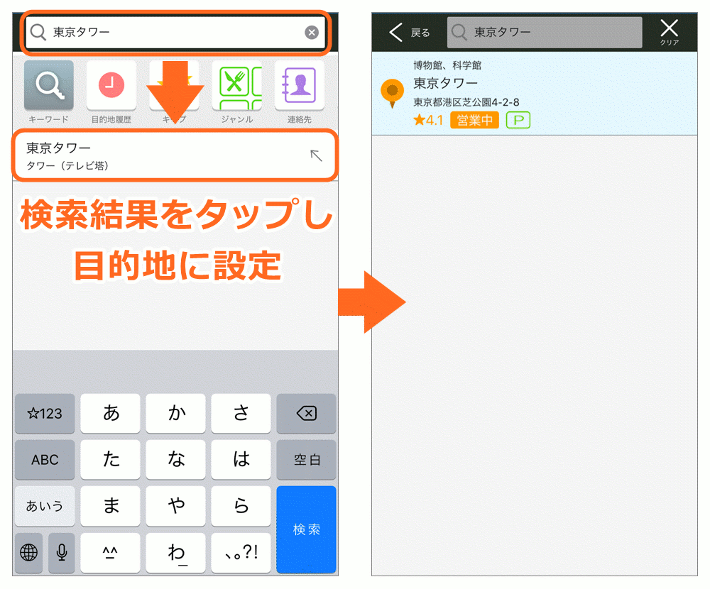 Yahoo!カーナビ Apple CarPlay 目的地設定