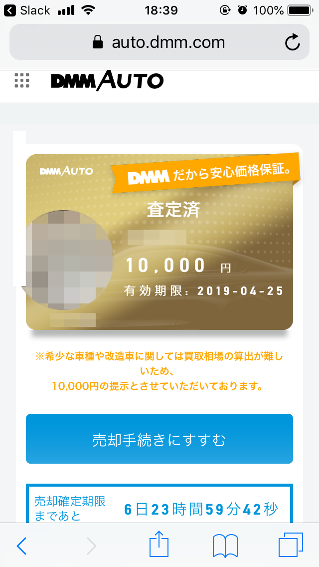 DMM AUTO アプリ