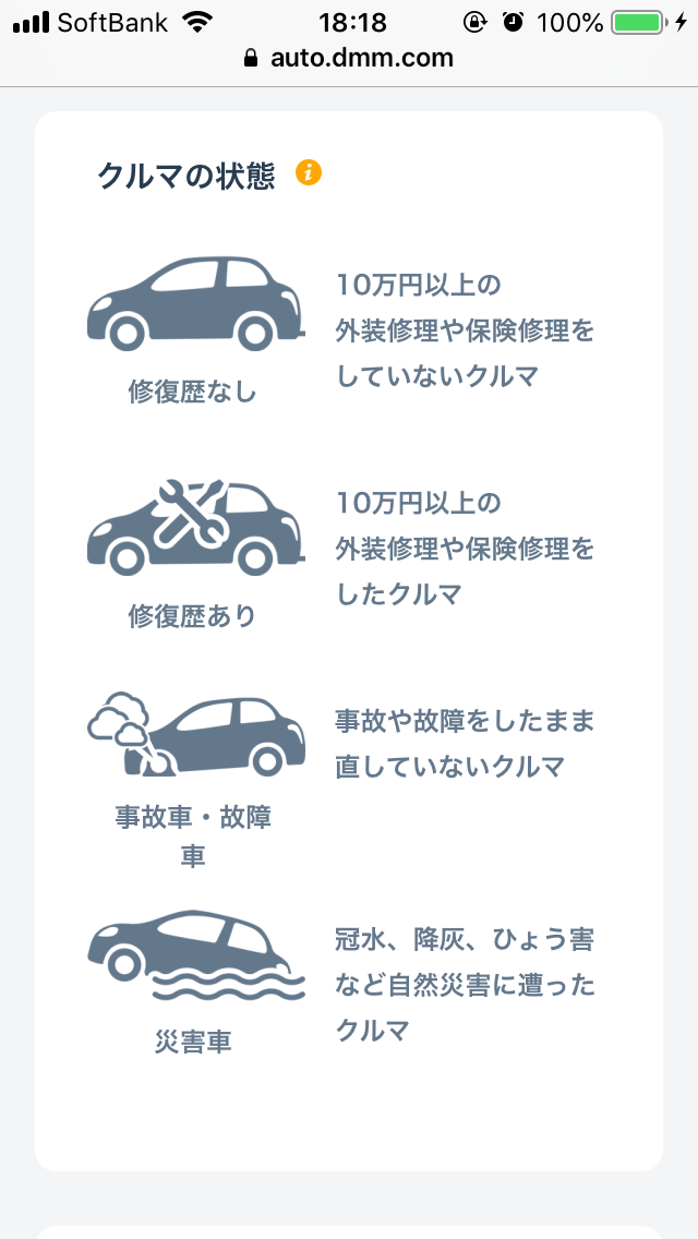 DMM AUTO アプリ