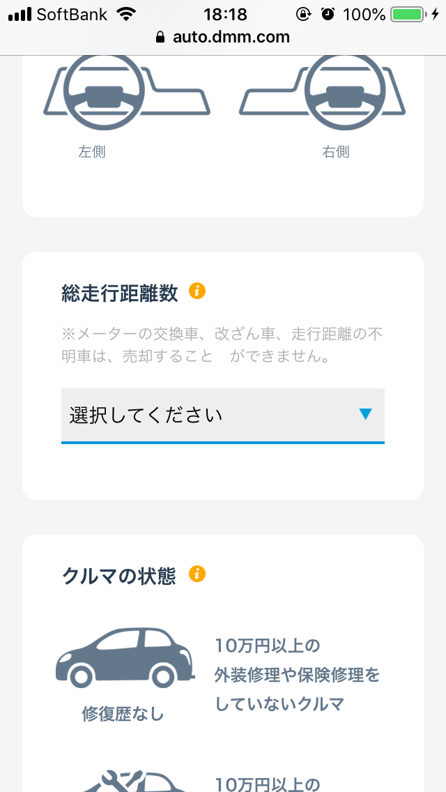 DMM AUTO アプリ