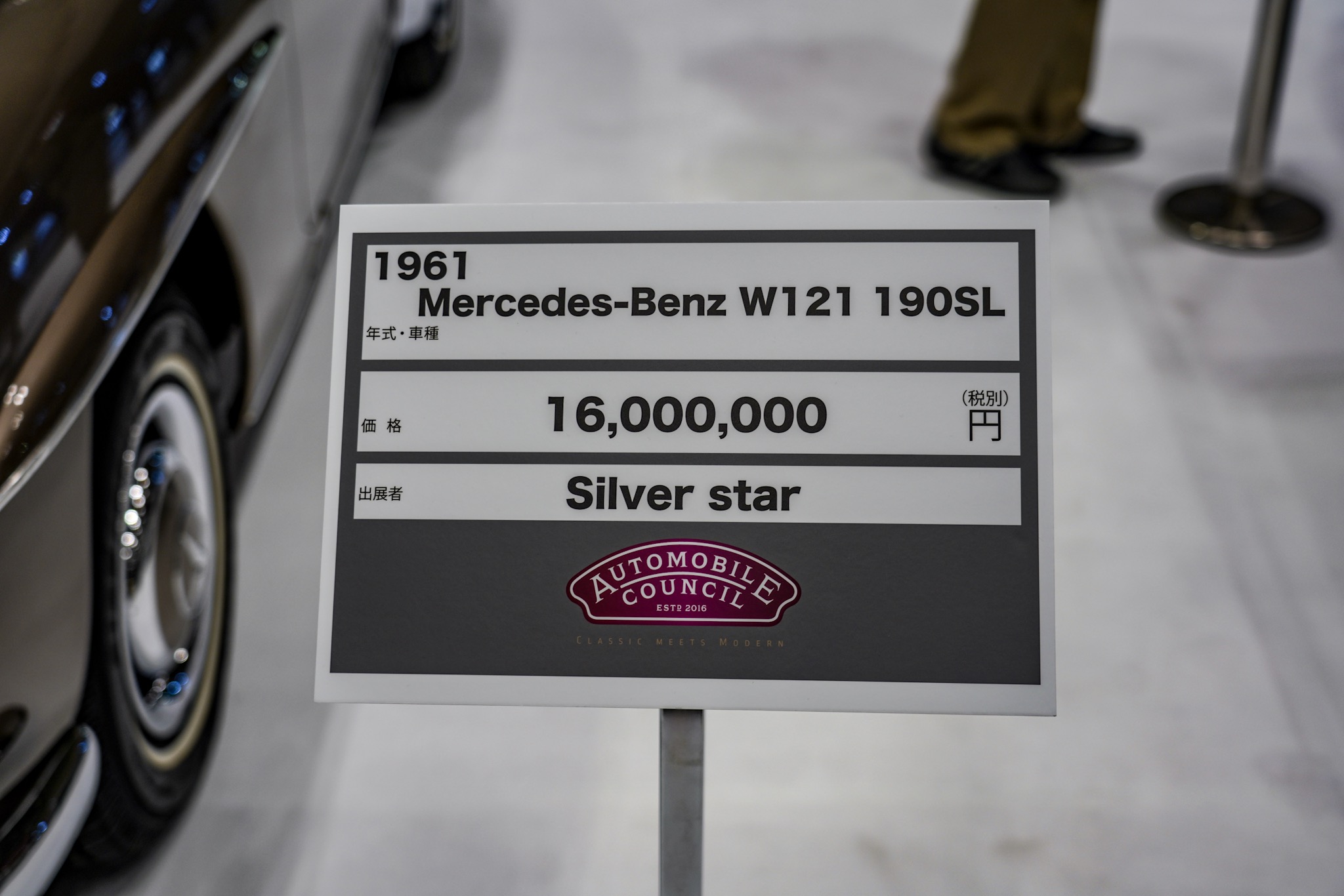 メルセデスベンツ 190SL オートモビルカウンシル2019