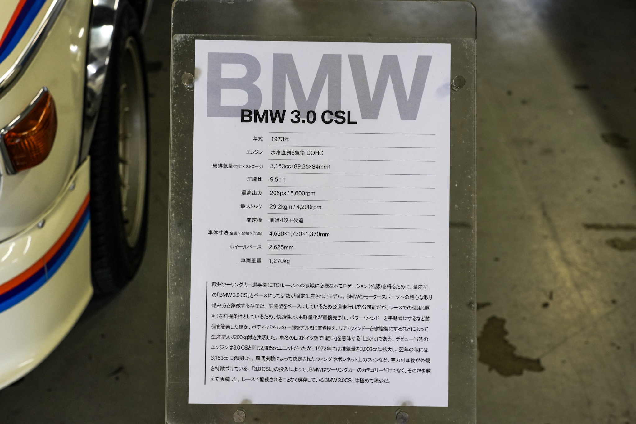 BMW 3.0 CSL BMWモータースポーツフェスティバル2019