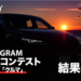 MOBY Instagramフォトコンテスト結果発表!